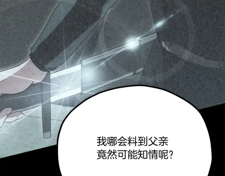 《法师家族的恶少小儿子》第四季 第10话 托梦图209