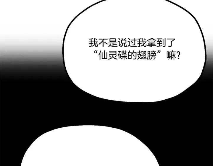 《法师家族的恶少小儿子》第四季 第10话 托梦图213
