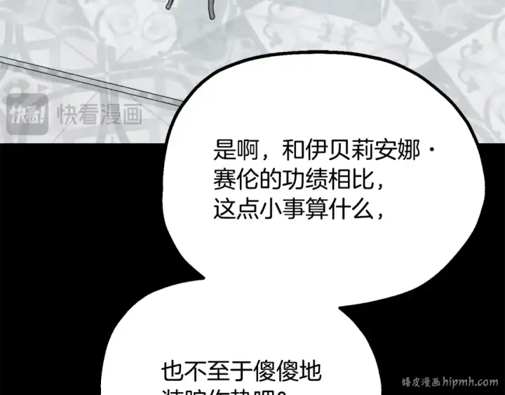 《法师家族的恶少小儿子》第四季 第10话 托梦图216