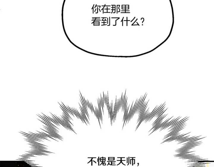 《法师家族的恶少小儿子》第四季 第10话 托梦图31