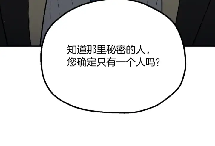 《法师家族的恶少小儿子》第四季 第10话 托梦图34