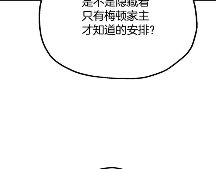《法师家族的恶少小儿子》第四季 第10话 托梦图42