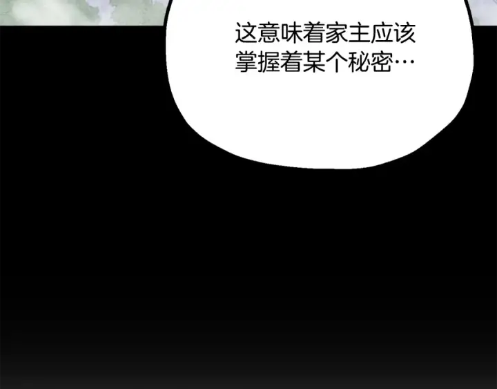 《法师家族的恶少小儿子》第四季 第10话 托梦图53