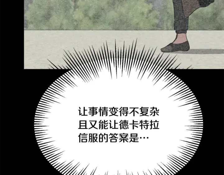《法师家族的恶少小儿子》第四季 第10话 托梦图82