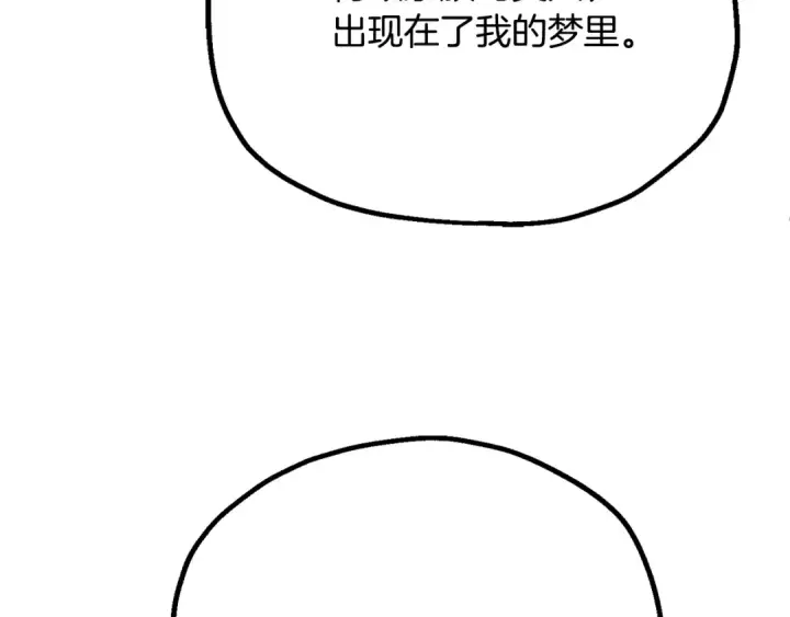 《法师家族的恶少小儿子》第四季 第10话 托梦图87