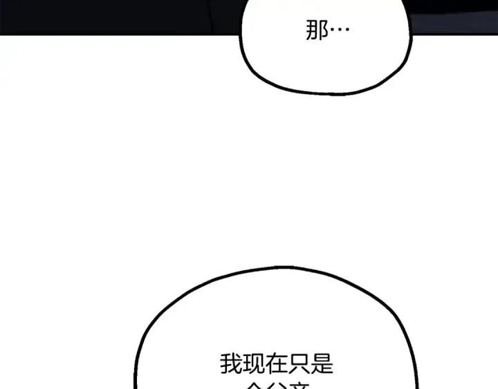 《法师家族的恶少小儿子》第四季 第10话 托梦图9