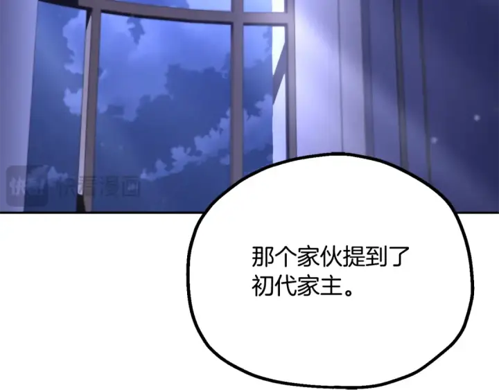《法师家族的恶少小儿子》第四季 第10话 托梦图94