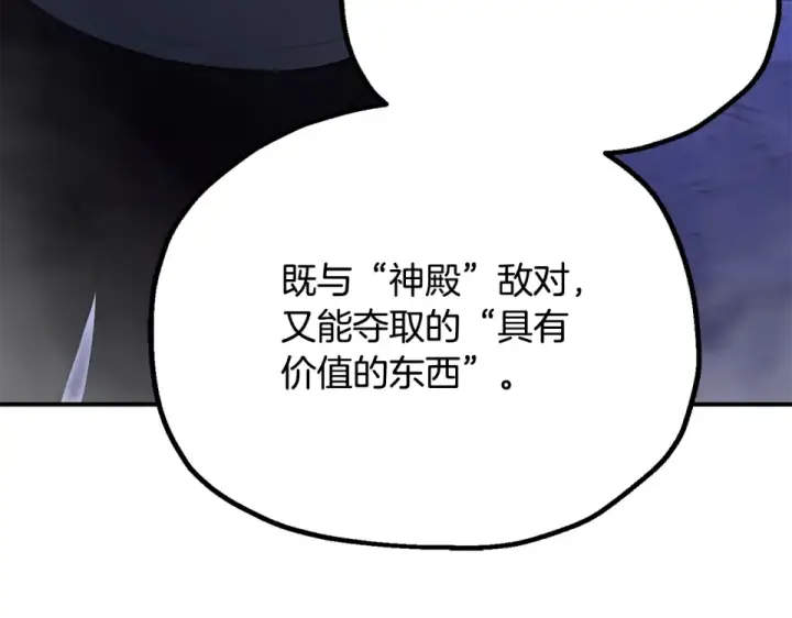 《法师家族的恶少小儿子》第四季 第11话 孵化巢穴图10