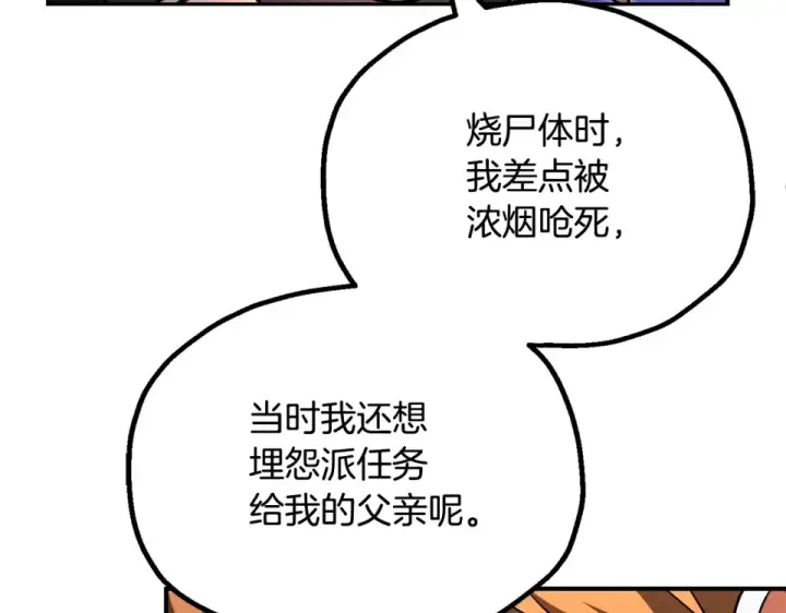 《法师家族的恶少小儿子》第四季 第11话 孵化巢穴图100