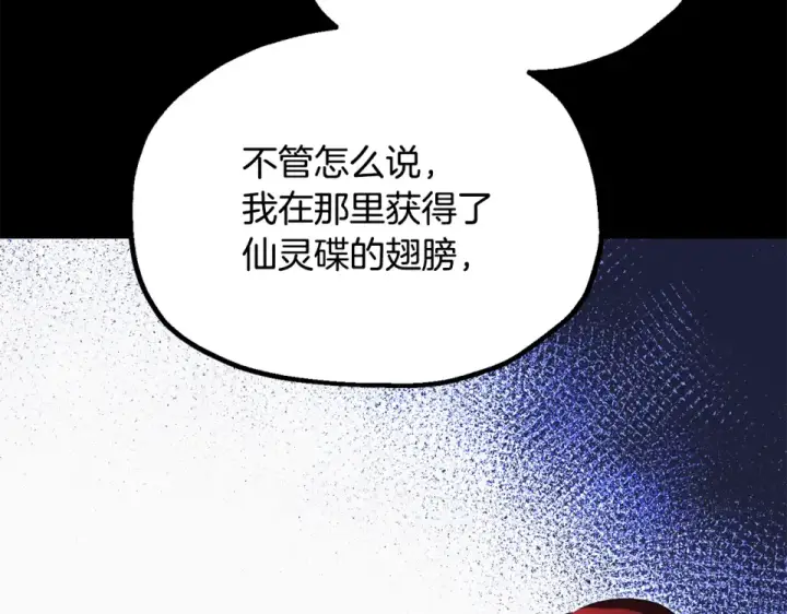 《法师家族的恶少小儿子》第四季 第11话 孵化巢穴图103