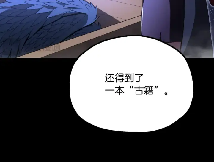 《法师家族的恶少小儿子》第四季 第11话 孵化巢穴图105