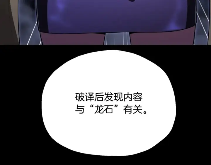 《法师家族的恶少小儿子》第四季 第11话 孵化巢穴图109