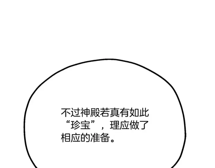 《法师家族的恶少小儿子》第四季 第11话 孵化巢穴图11