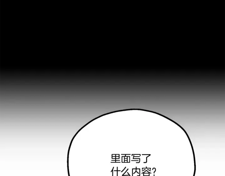 《法师家族的恶少小儿子》第四季 第11话 孵化巢穴图110