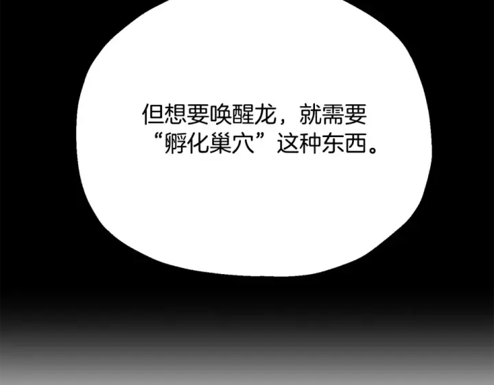 《法师家族的恶少小儿子》第四季 第11话 孵化巢穴图115