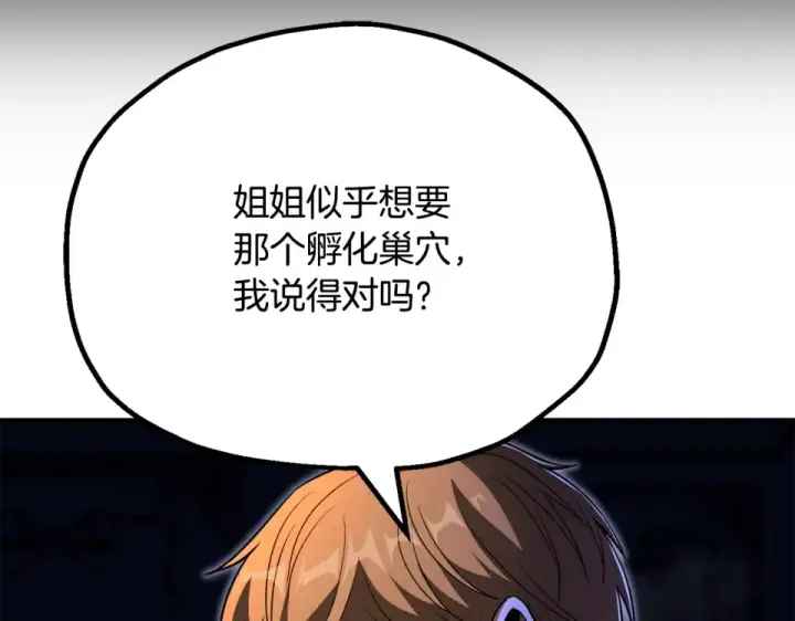 《法师家族的恶少小儿子》第四季 第11话 孵化巢穴图116