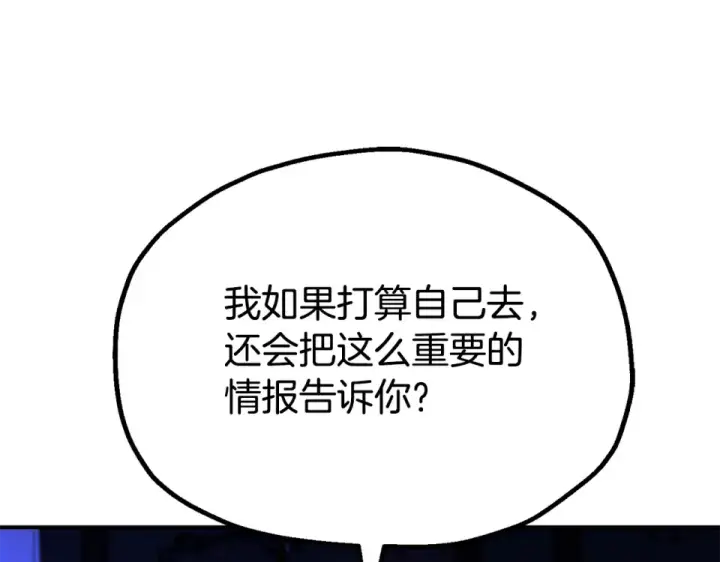 《法师家族的恶少小儿子》第四季 第11话 孵化巢穴图121