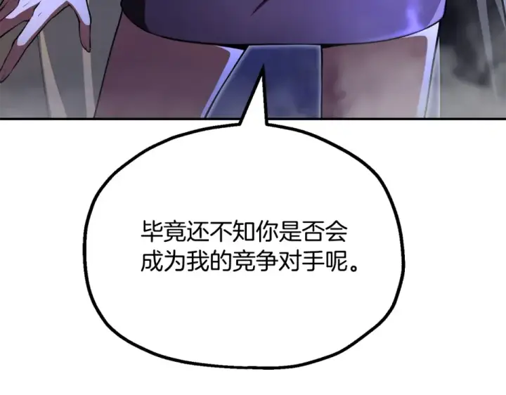《法师家族的恶少小儿子》第四季 第11话 孵化巢穴图124