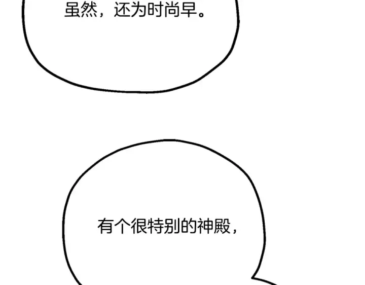 《法师家族的恶少小儿子》第四季 第11话 孵化巢穴图127