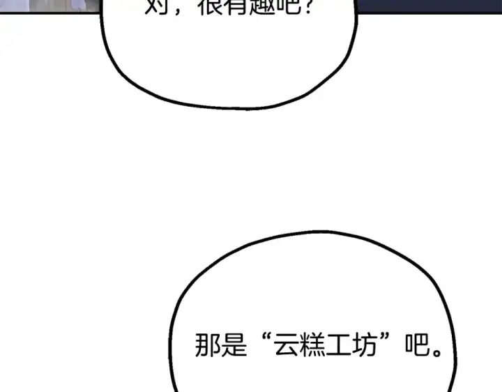 《法师家族的恶少小儿子》第四季 第11话 孵化巢穴图133