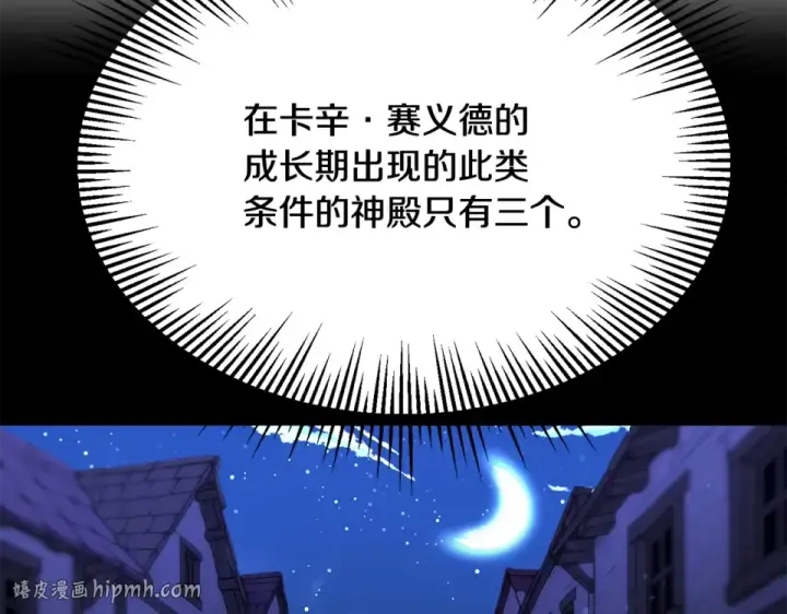 《法师家族的恶少小儿子》第四季 第11话 孵化巢穴图136
