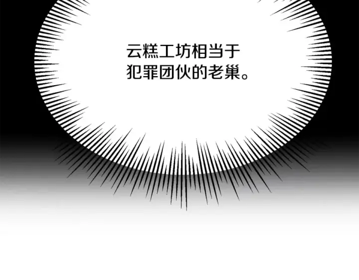 《法师家族的恶少小儿子》第四季 第11话 孵化巢穴图138