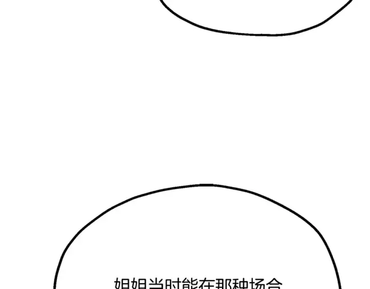 《法师家族的恶少小儿子》第四季 第11话 孵化巢穴图14
