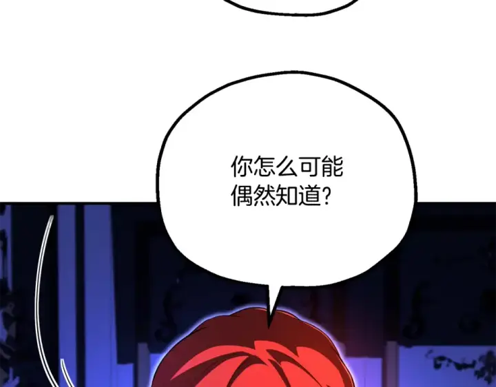 《法师家族的恶少小儿子》第四季 第11话 孵化巢穴图142