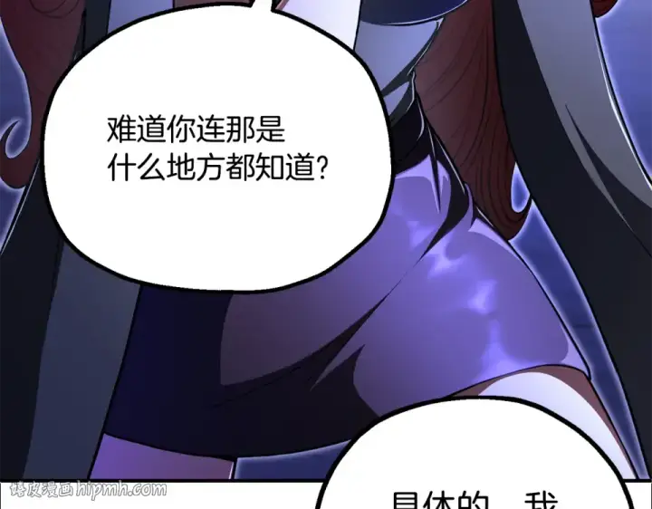《法师家族的恶少小儿子》第四季 第11话 孵化巢穴图144
