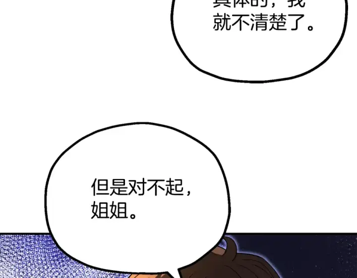 《法师家族的恶少小儿子》第四季 第11话 孵化巢穴图145