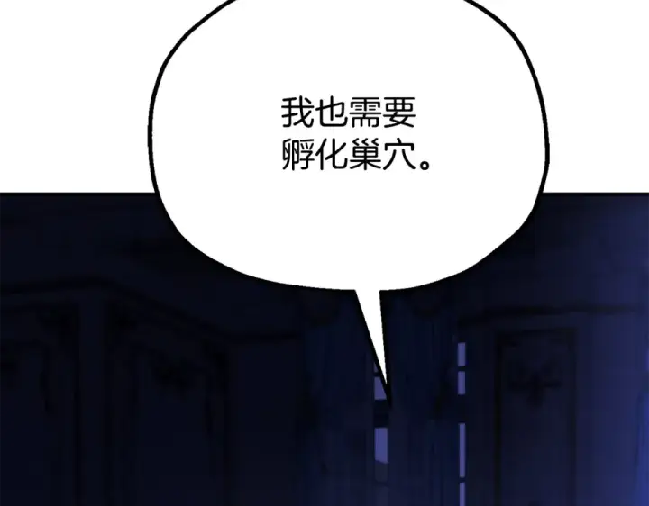 《法师家族的恶少小儿子》第四季 第11话 孵化巢穴图148