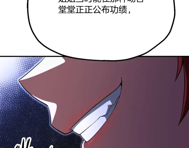 《法师家族的恶少小儿子》第四季 第11话 孵化巢穴图15