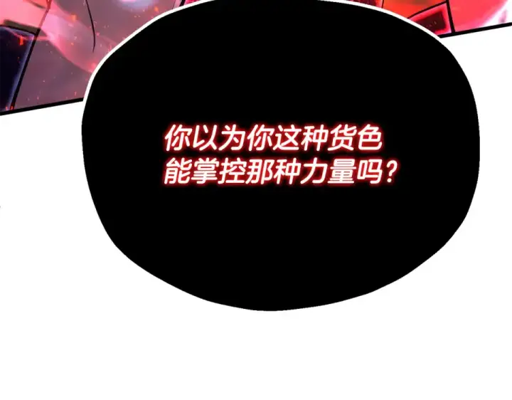 《法师家族的恶少小儿子》第四季 第11话 孵化巢穴图156