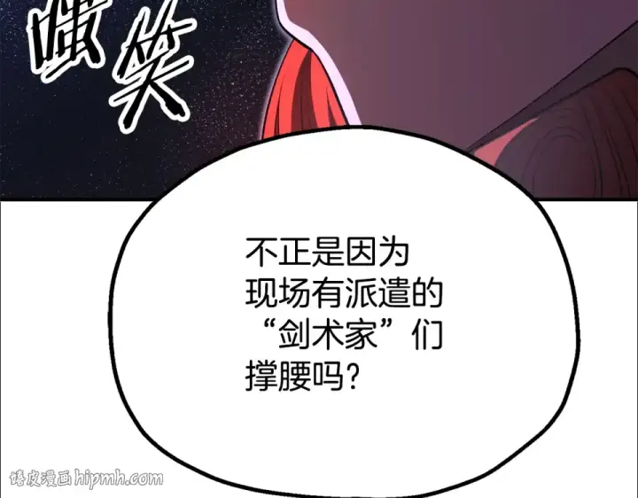 《法师家族的恶少小儿子》第四季 第11话 孵化巢穴图16