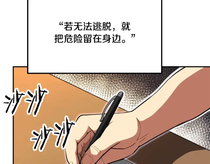 《法师家族的恶少小儿子》第四季 第11话 孵化巢穴图172