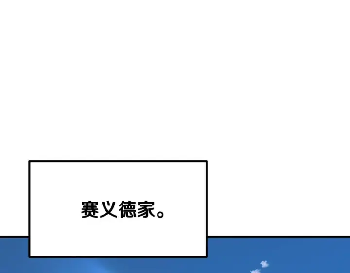 《法师家族的恶少小儿子》第四季 第11话 孵化巢穴图187