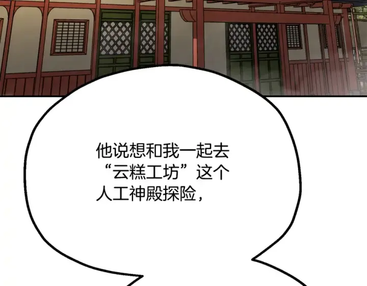 《法师家族的恶少小儿子》第四季 第11话 孵化巢穴图190