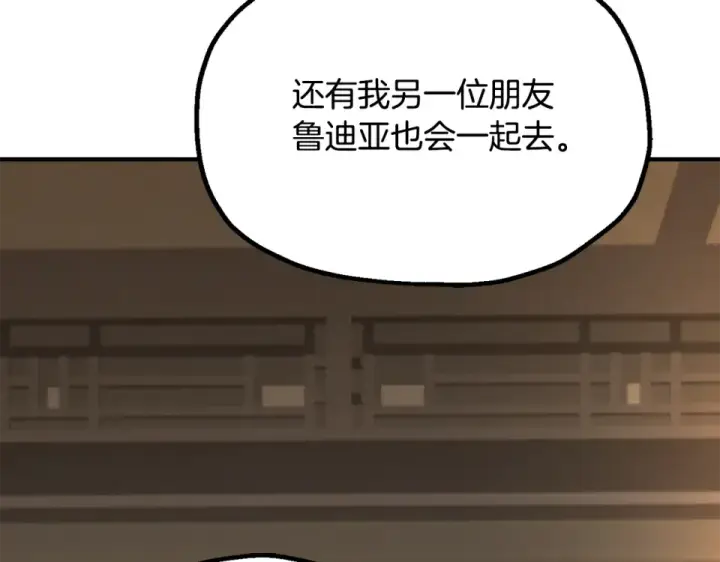 《法师家族的恶少小儿子》第四季 第11话 孵化巢穴图191