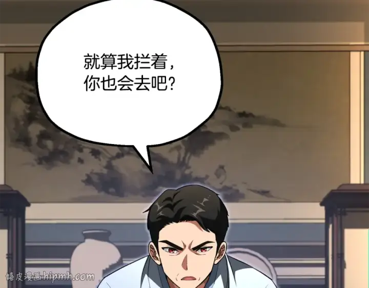 《法师家族的恶少小儿子》第四季 第11话 孵化巢穴图192