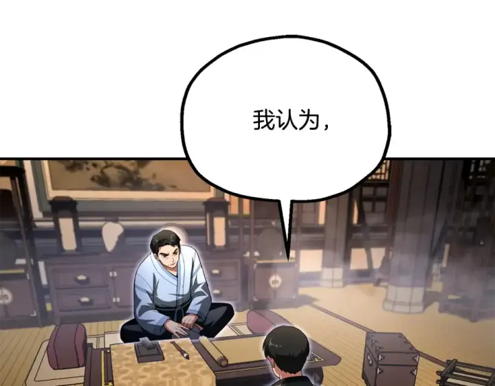 《法师家族的恶少小儿子》第四季 第11话 孵化巢穴图195