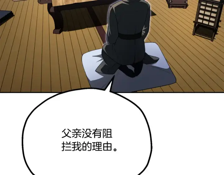 《法师家族的恶少小儿子》第四季 第11话 孵化巢穴图196