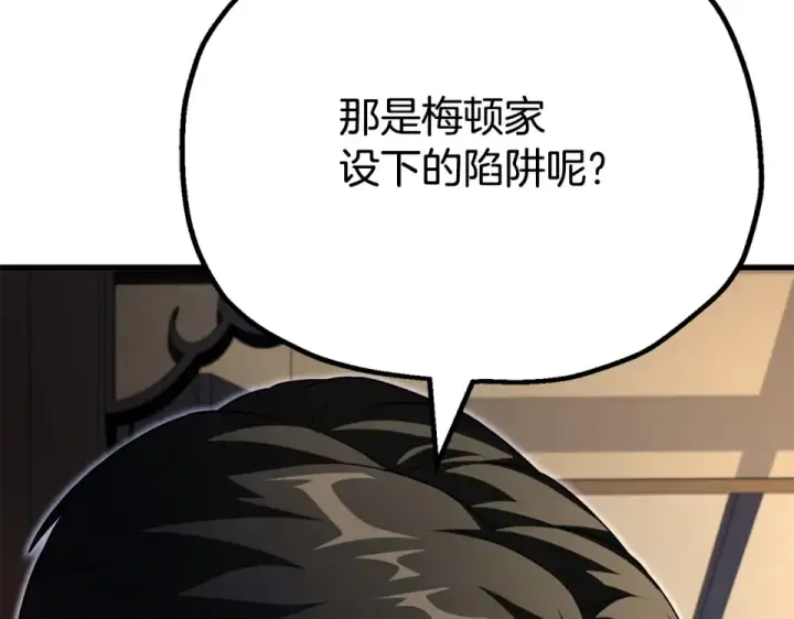 《法师家族的恶少小儿子》第四季 第11话 孵化巢穴图205
