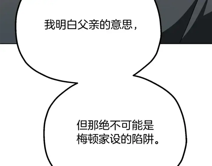 《法师家族的恶少小儿子》第四季 第11话 孵化巢穴图212
