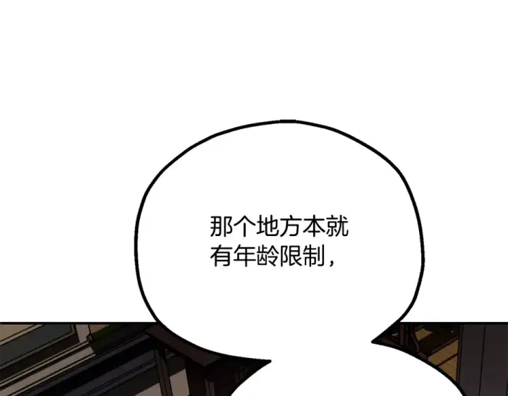 《法师家族的恶少小儿子》第四季 第11话 孵化巢穴图214
