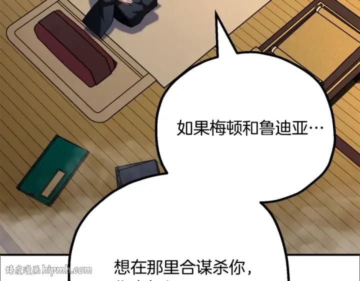 《法师家族的恶少小儿子》第四季 第11话 孵化巢穴图216