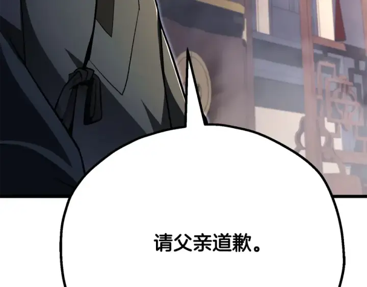 《法师家族的恶少小儿子》第四季 第11话 孵化巢穴图231