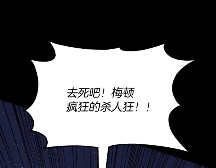 《法师家族的恶少小儿子》第四季 第11话 孵化巢穴图36