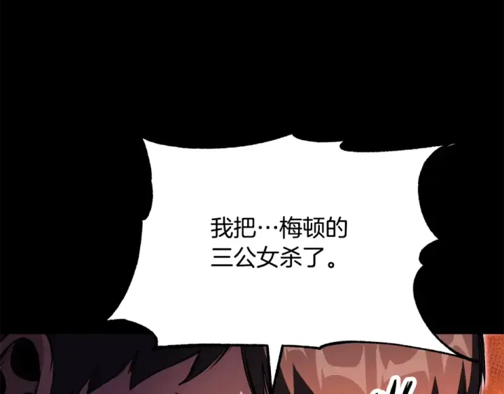 《法师家族的恶少小儿子》第四季 第11话 孵化巢穴图58