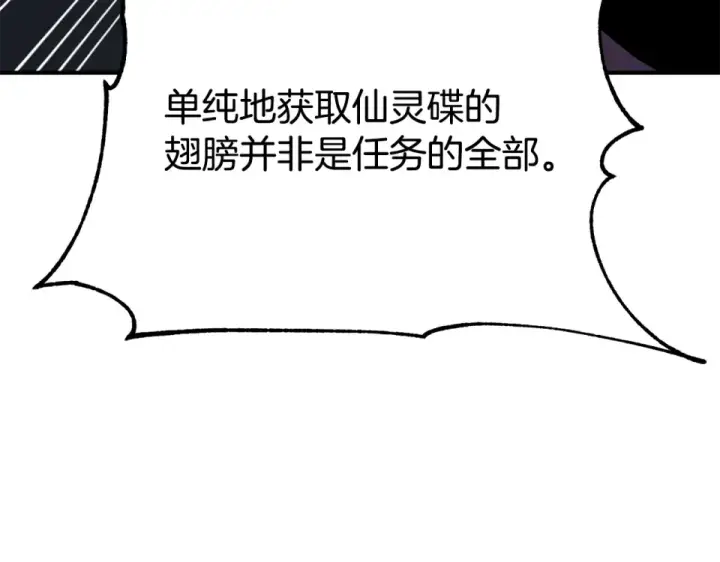 《法师家族的恶少小儿子》第四季 第11话 孵化巢穴图6