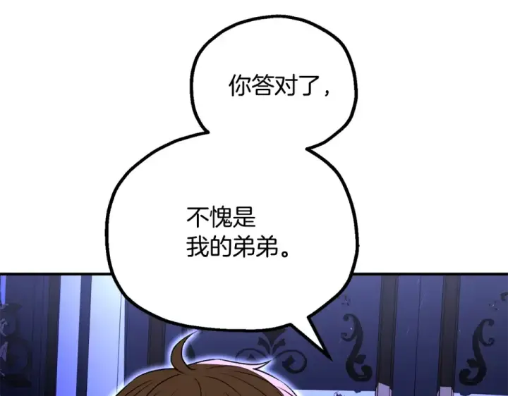 《法师家族的恶少小儿子》第四季 第11话 孵化巢穴图7